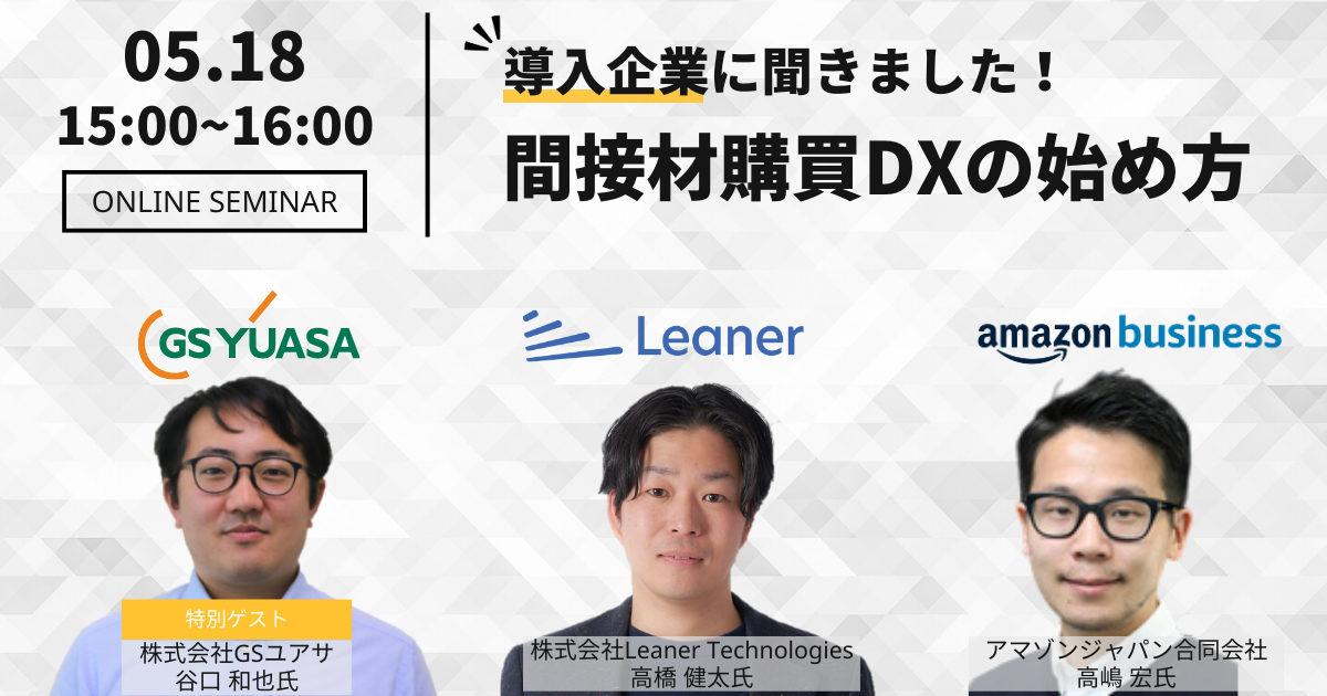 20230518_間接材購買DXの始め方_バナー画像